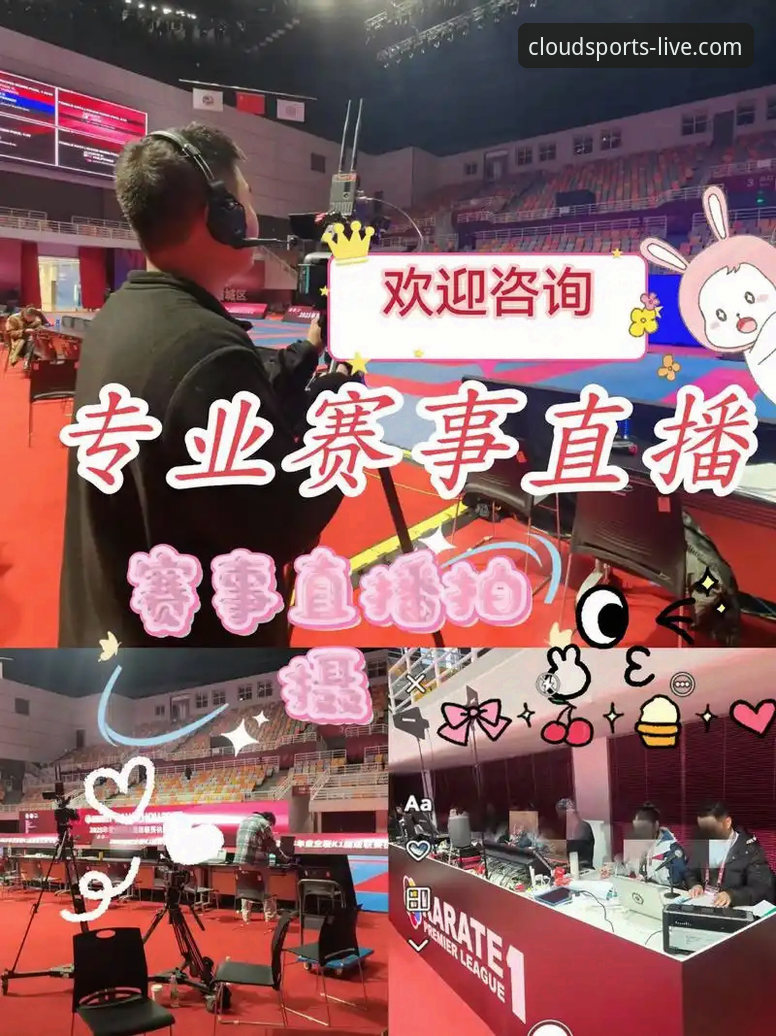 资深用户亲测：云体育赛事直播怎么样？两个月使用心得与实战经验